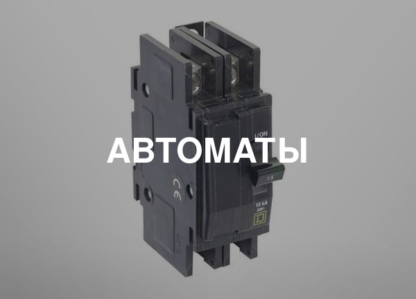 Автоматы