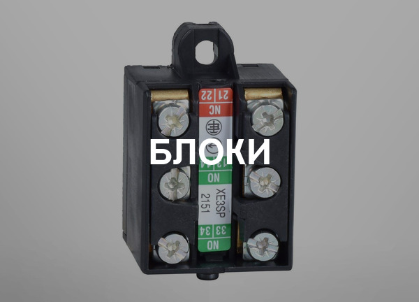Блоки